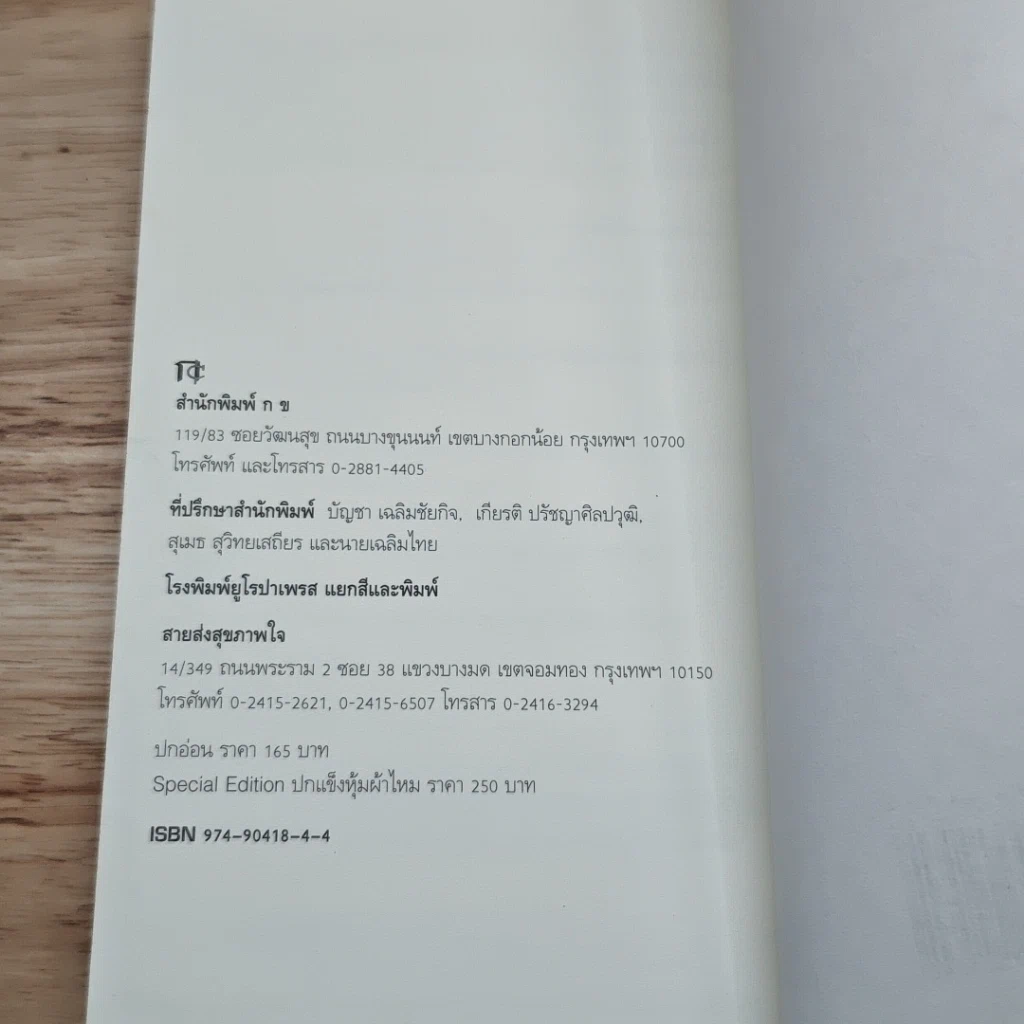 หนังสือ เรื่องรักของบางเรา รูปที่ 9