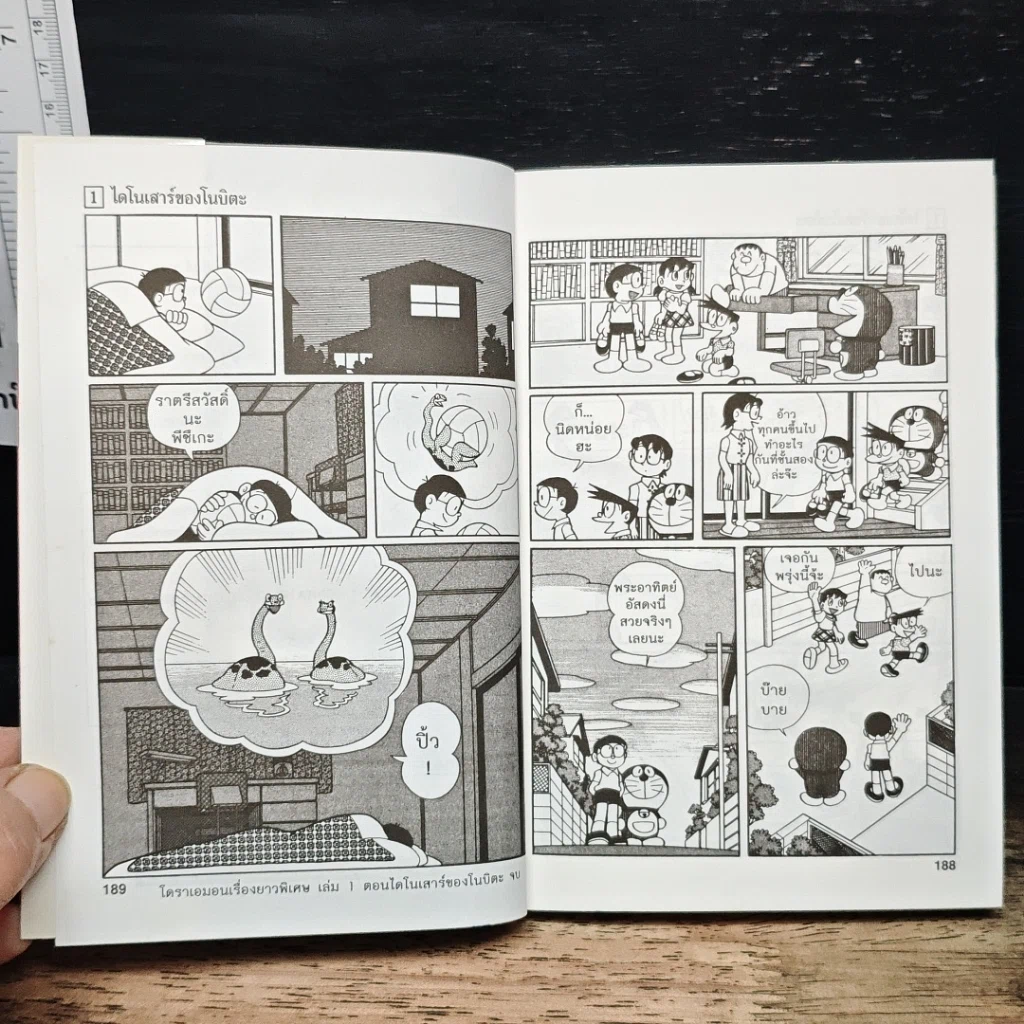 หนังสือ โดราเอมอน ชุดพิเศษ เล่ม 1 (จบในเล่ม) ไดโนเสาร์ของโนบิตะ รูปที่ 8