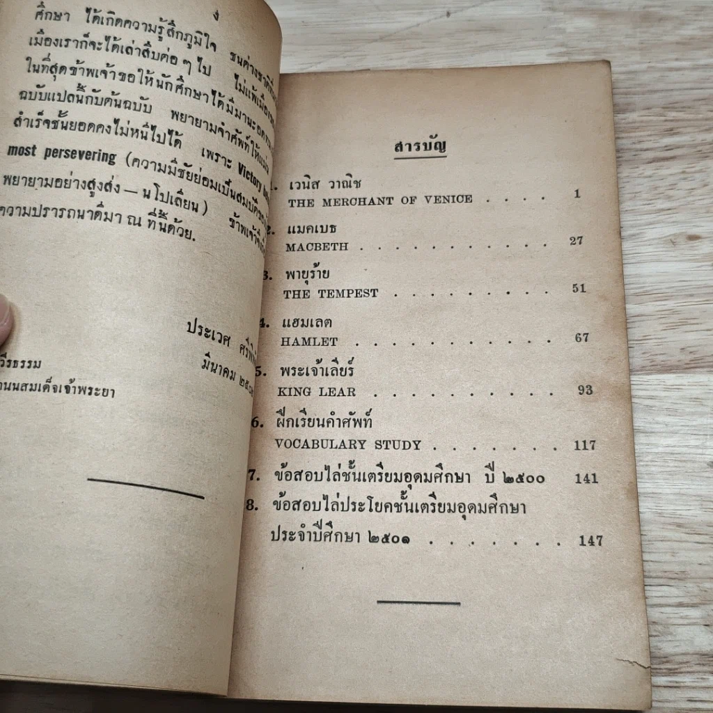 หนังสือ นิยายในบทละครและคำประพันธ์ ของ เช็คสเปียร์ รูปที่ 6