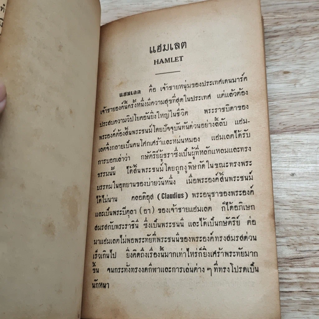 หนังสือ นิยายในบทละครและคำประพันธ์ ของ เช็คสเปียร์ รูปที่ 9