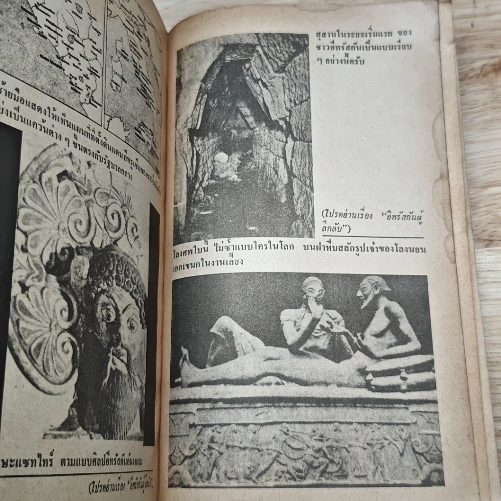 หนังสือ เปิดโลกอดีต รูปที่ 7