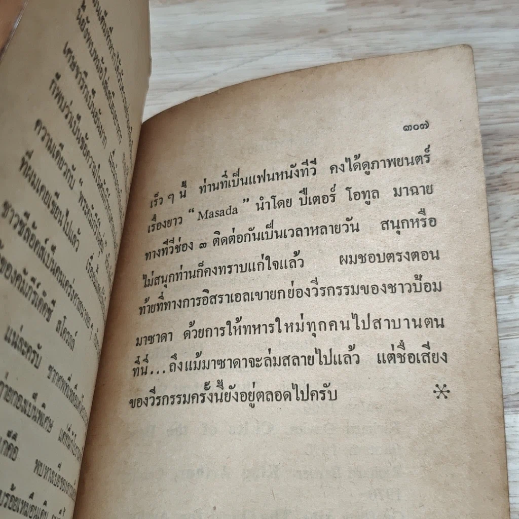 หนังสือ เปิดโลกอดีต รูปที่ 10