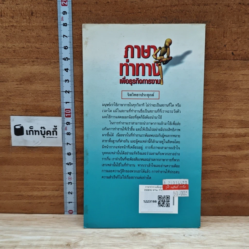 หนังสือ ภาษาท่าทางเพื่อธุรกิจการงาน รูปที่ 2
