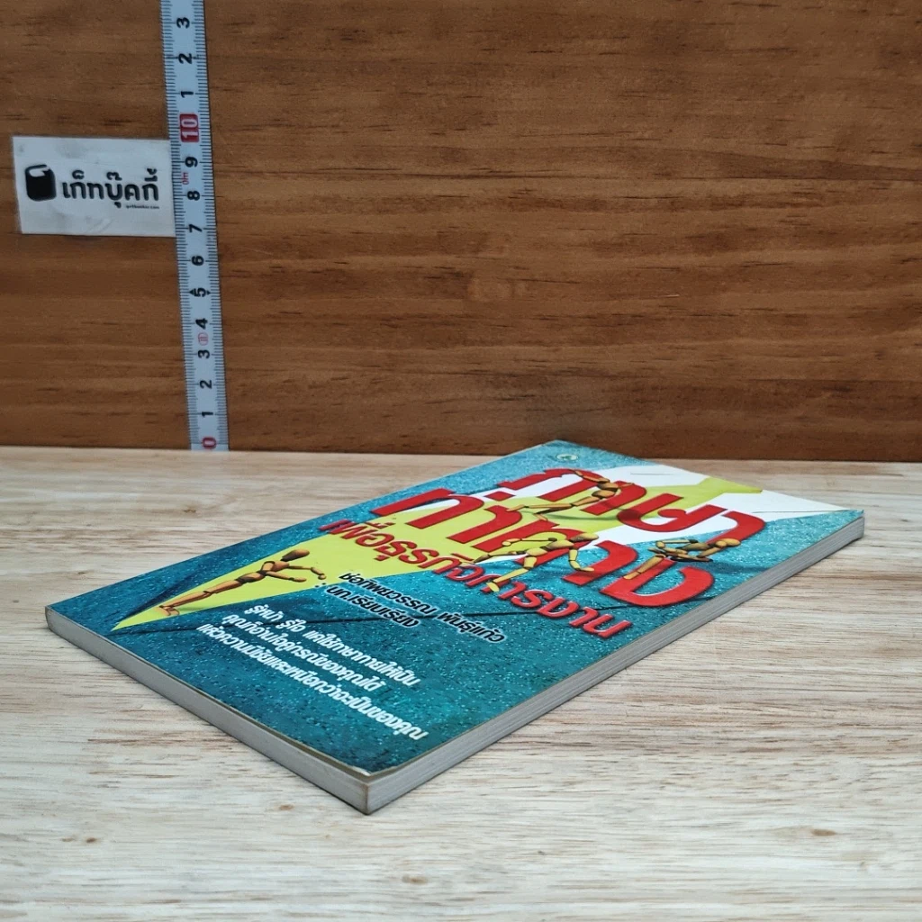 หนังสือ ภาษาท่าทางเพื่อธุรกิจการงาน รูปที่ 4