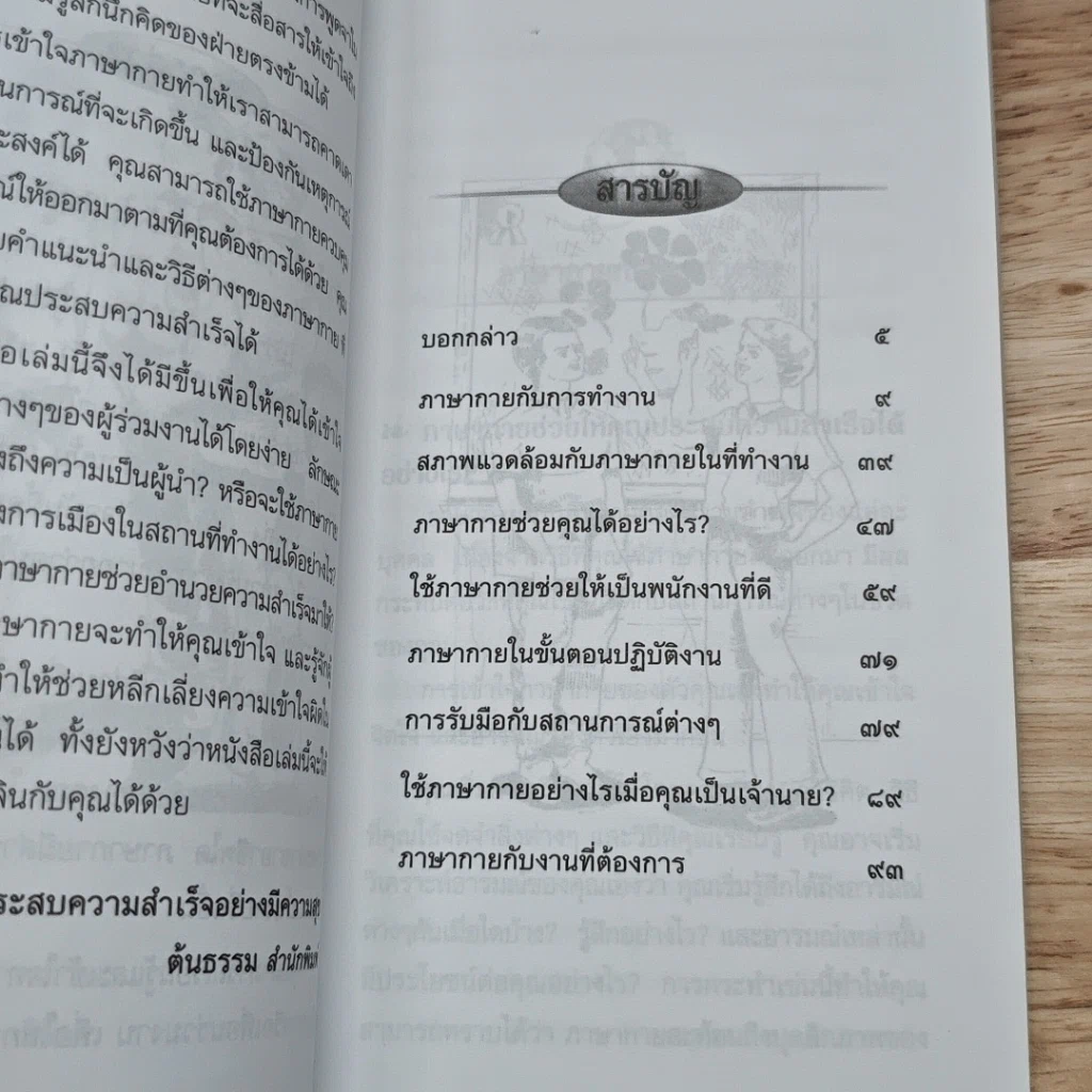 หนังสือ ภาษาท่าทางเพื่อธุรกิจการงาน รูปที่ 7