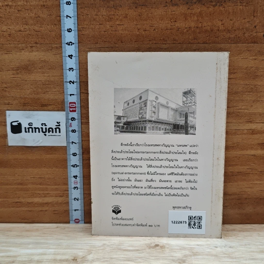 หนังสือ เซ็นในสวนโมกข์ รูปที่ 2