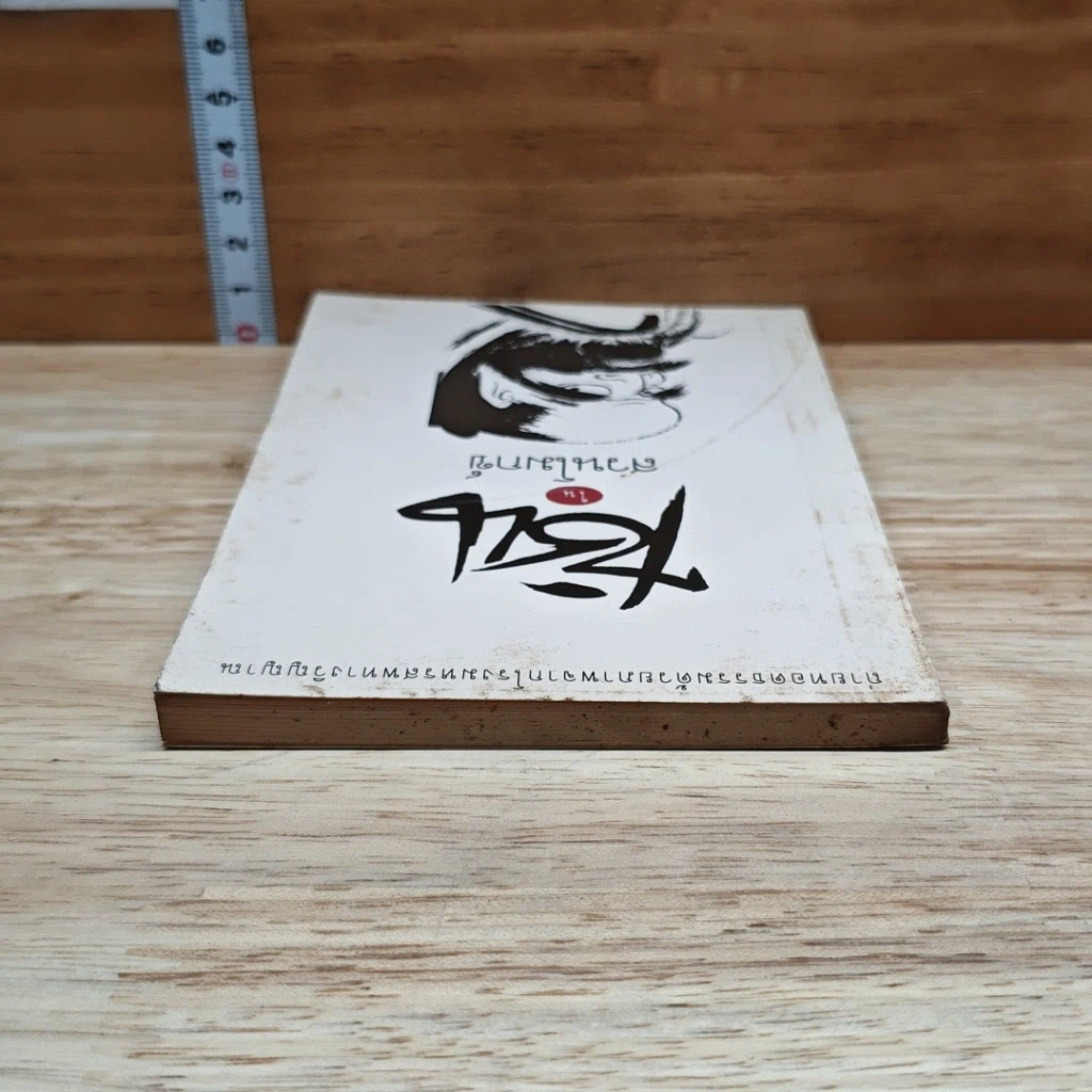 หนังสือ เซ็นในสวนโมกข์ รูปที่ 5