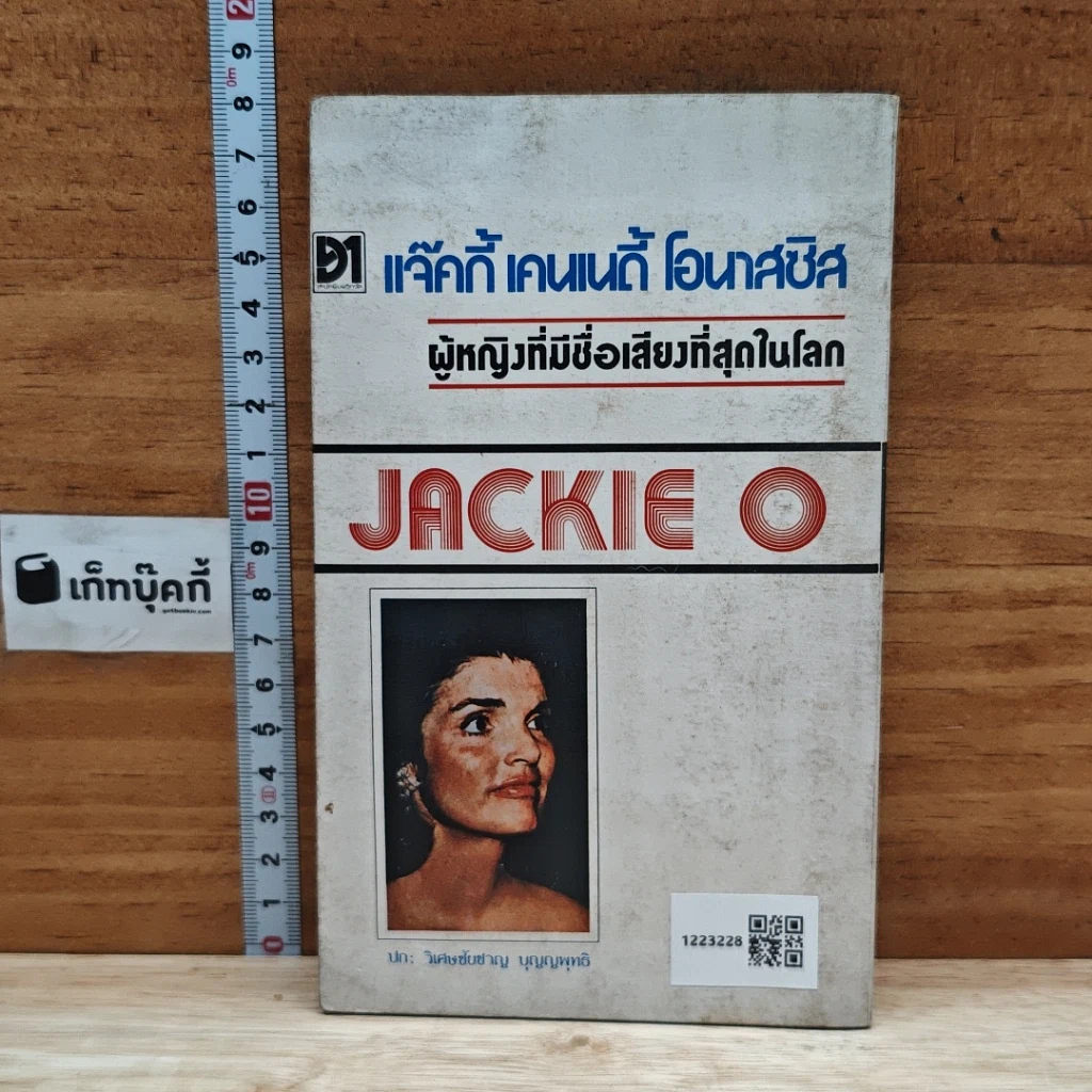 หนังสือ แจ๊คกี้ เคนเนดี้ โอนาสซิส ผู้หญิงที่มีชื่อเสียงที่สุดในโลก รูปที่ 2