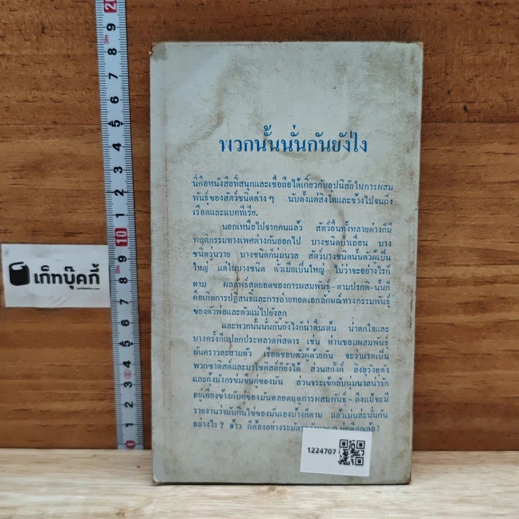 หนังสือ พวกนั้นนั่นกันยังไง รูปที่ 2