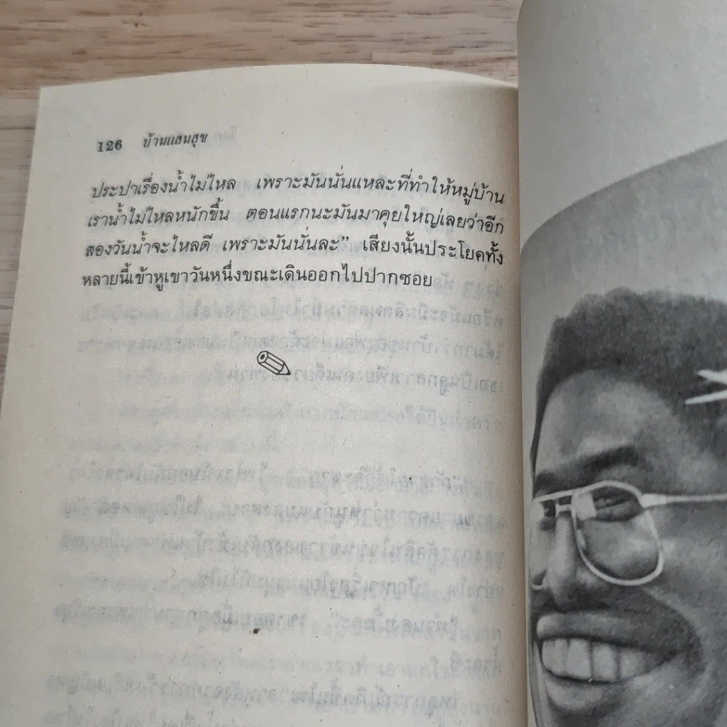 หนังสือ เข้าป่าล่าเครื่องบินและเรื่องอื่นๆ รูปที่ 9