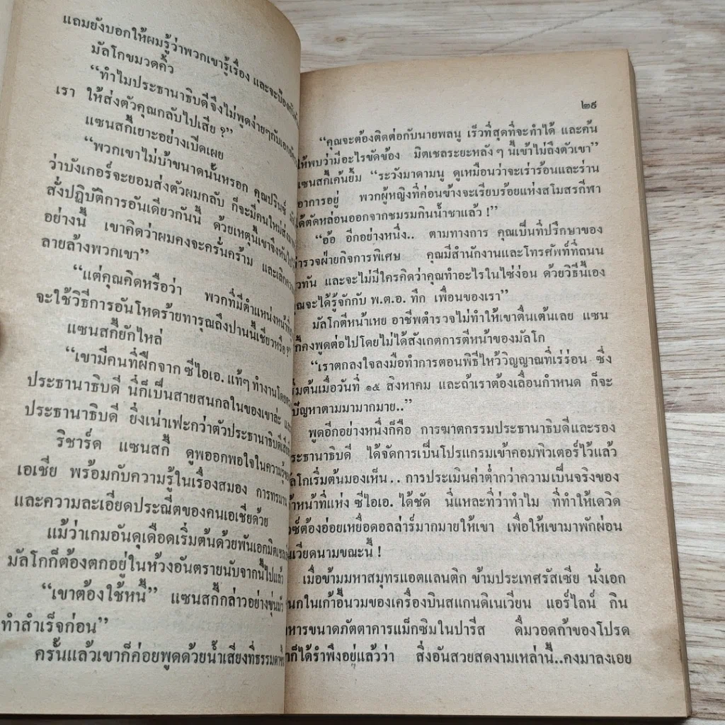 หนังสือ อธิบดีมาเฟียแห่งญวนใต้ รูปที่ 7