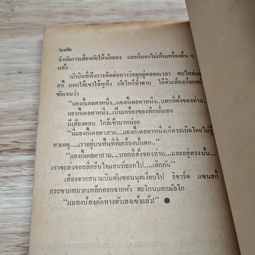 หนังสือ อธิบดีมาเฟียแห่งญวนใต้ รูปที่ 8