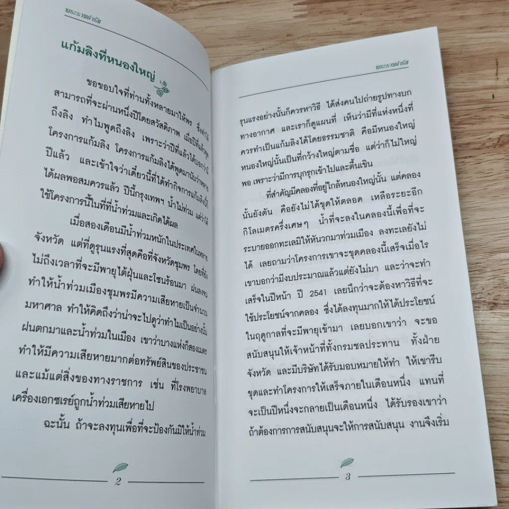 หนังสือ พระราชดำรัส พระราชทานเมื่อวันที่ 4 ธันวาคม 2540 รูปที่ 7