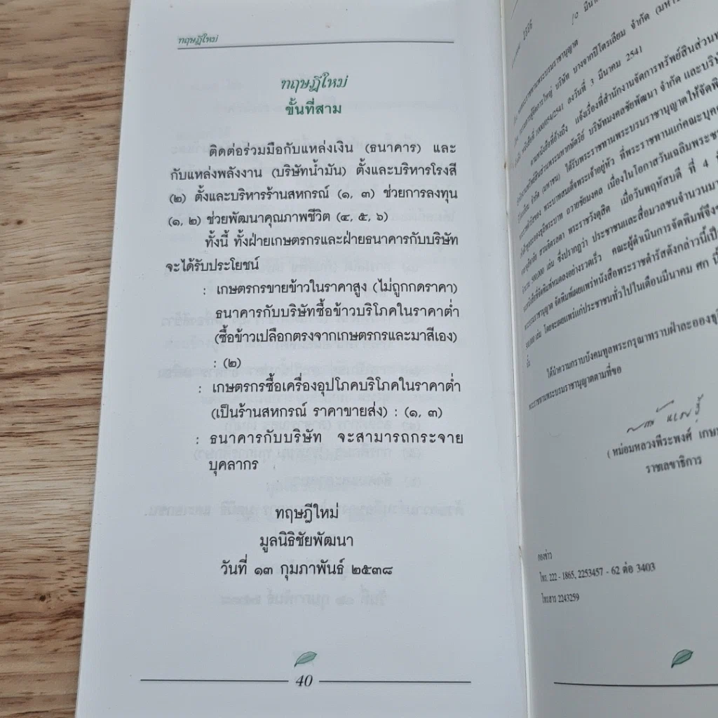 หนังสือ พระราชดำรัส พระราชทานเมื่อวันที่ 4 ธันวาคม 2540 รูปที่ 8