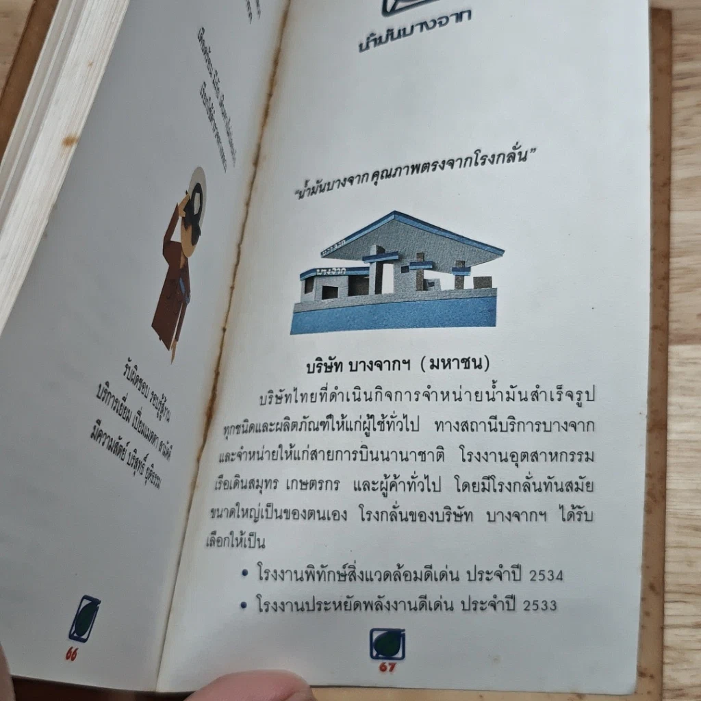 หนังสือ ฉลาดขับ ถนอมรถ ถนอมชีวิต รูปที่ 9
