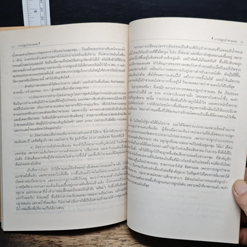 หนังสือ การปลูกป่าชายเลน รูปที่ 9