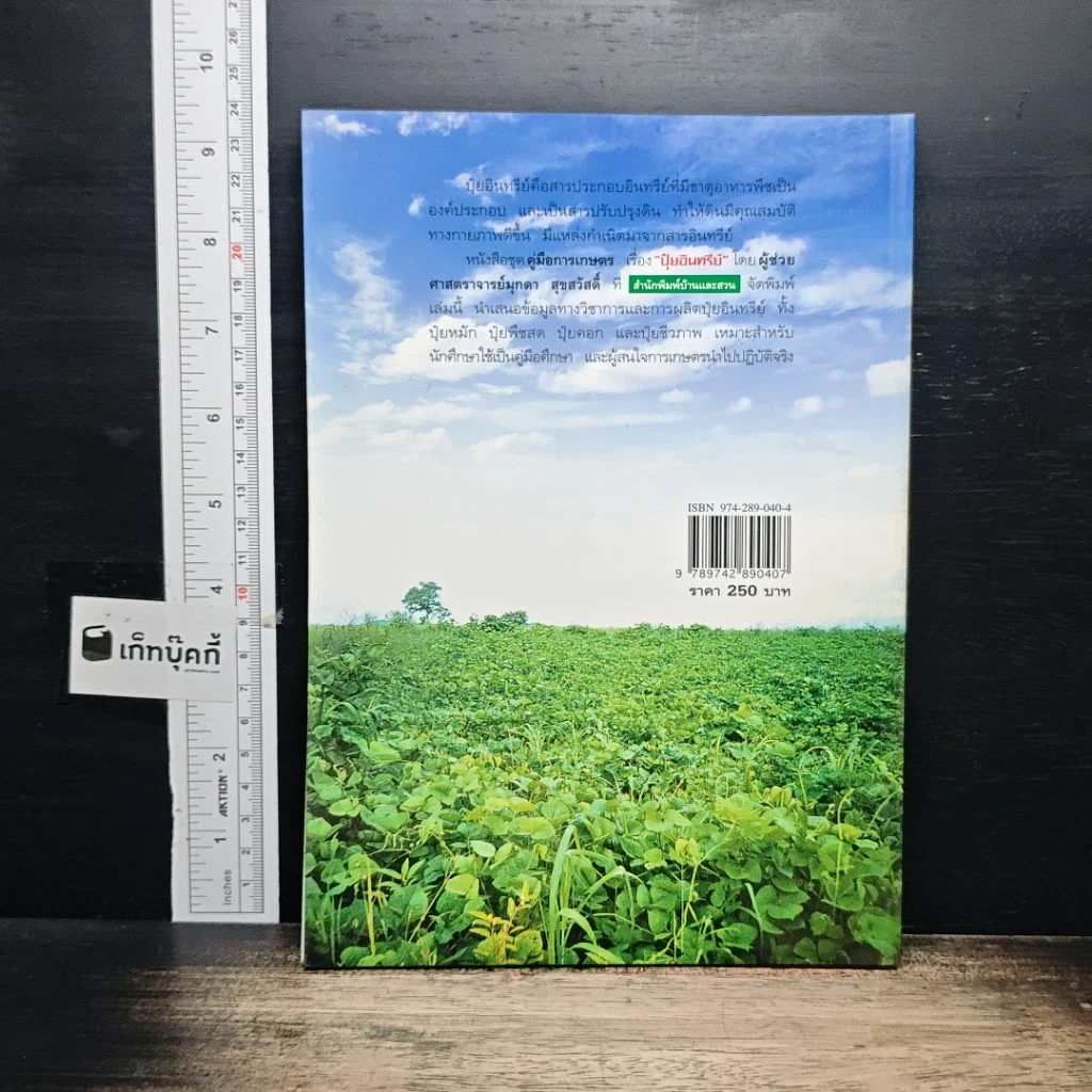 หนังสือ ปุ๋ยอินทรีย์ รูปที่ 2