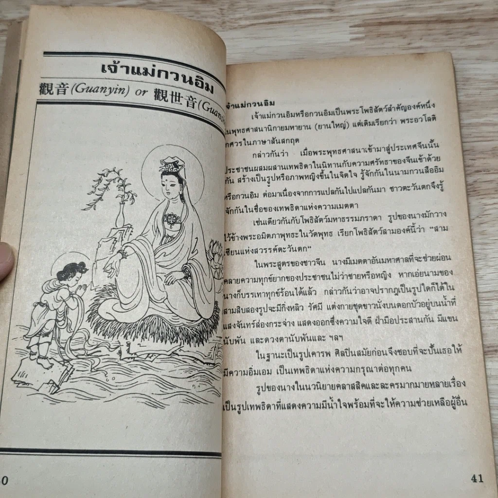 หนังสือ รู้ใจคนจีน รูปที่ 7