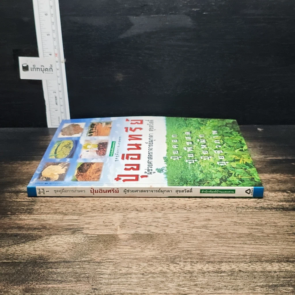 หนังสือ ปุ๋ยอินทรีย์ รูปที่ 3