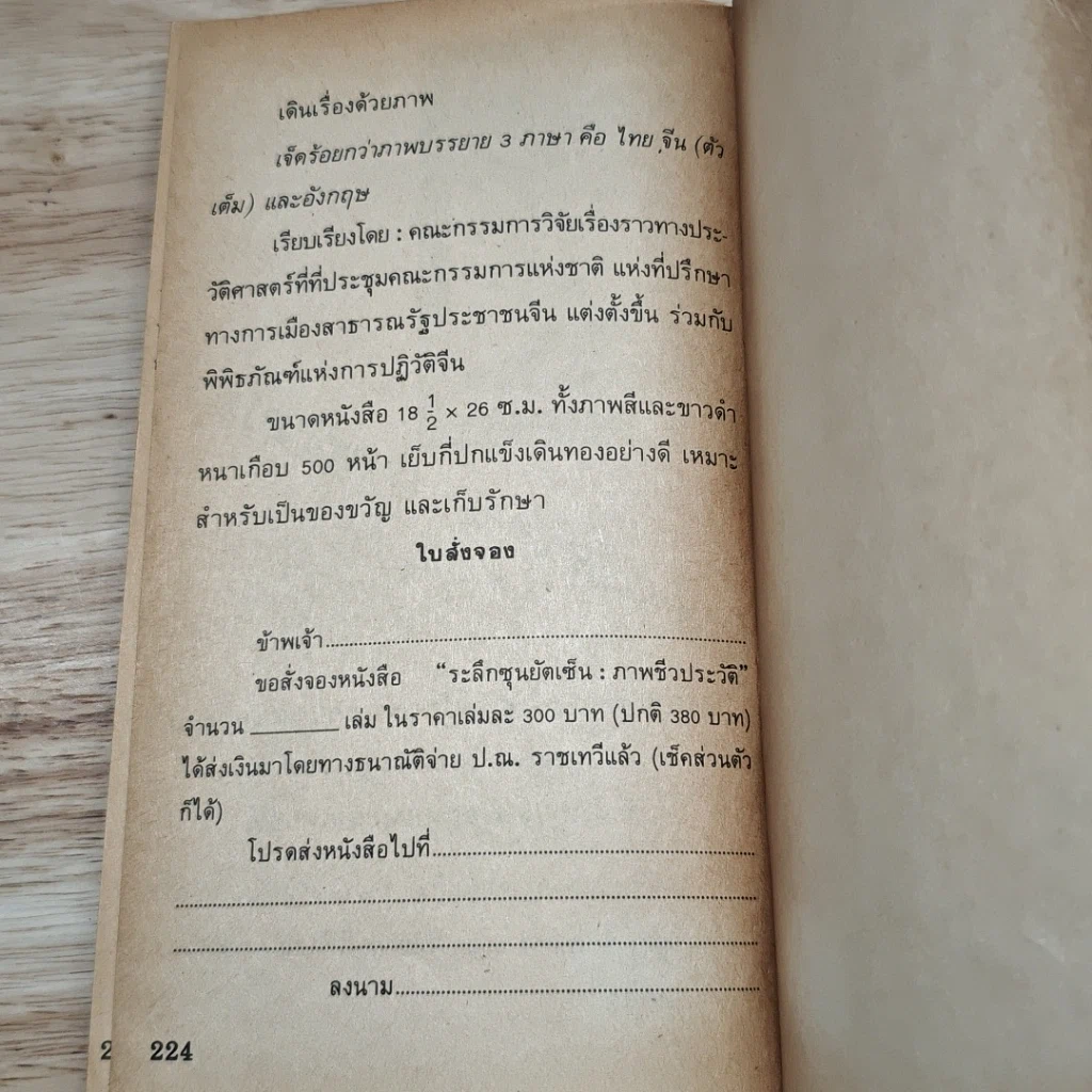 หนังสือ รู้ใจคนจีน รูปที่ 8