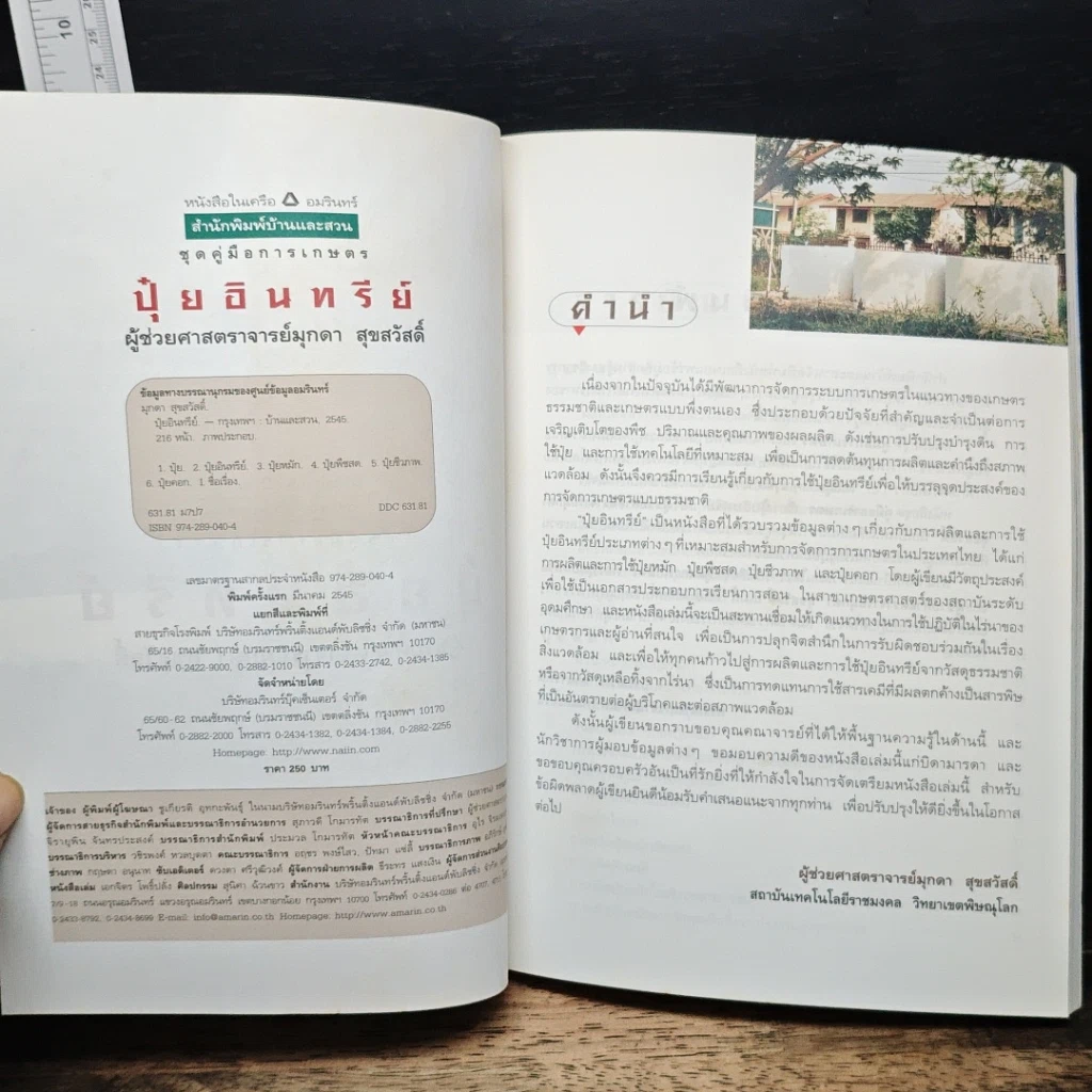 หนังสือ ปุ๋ยอินทรีย์ รูปที่ 6