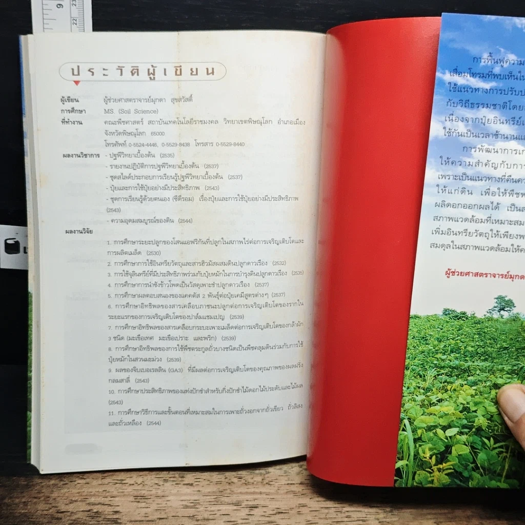 หนังสือ ปุ๋ยอินทรีย์ รูปที่ 10