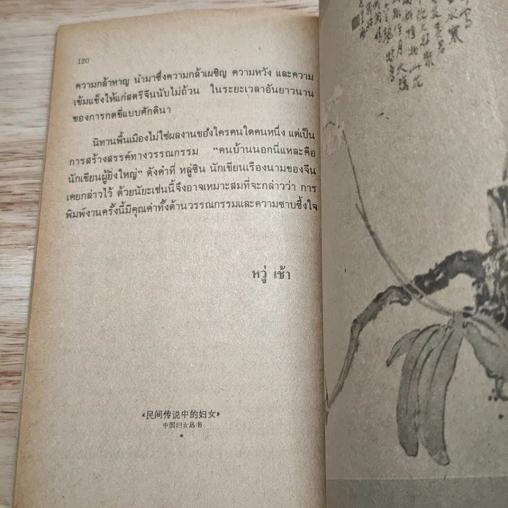หนังสือ สตรีจีนในนิทาน รูปที่ 8