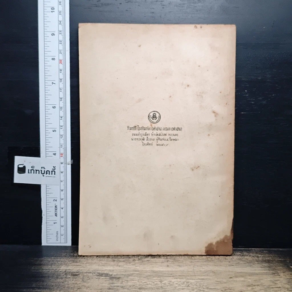 หนังสือ ทำเนียบพระสมณศักดิ์ ฉบับกรมการศาสนา พุทธศักราช 2503 รูปที่ 2