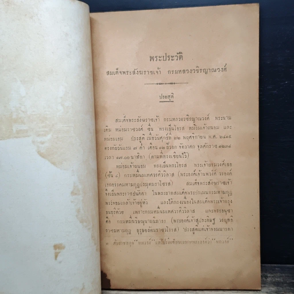 หนังสือ ทำเนียบพระสมณศักดิ์ ฉบับกรมการศาสนา พุทธศักราช 2503 รูปที่ 7