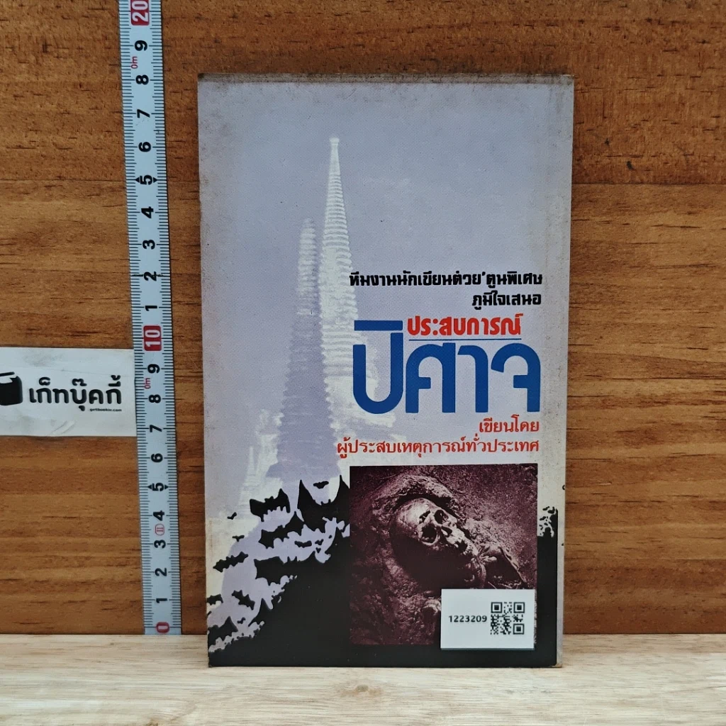 หนังสือ ต่วย'ตูน 10 ฉบับประสบการณ์ปีศาจ รูปที่ 2
