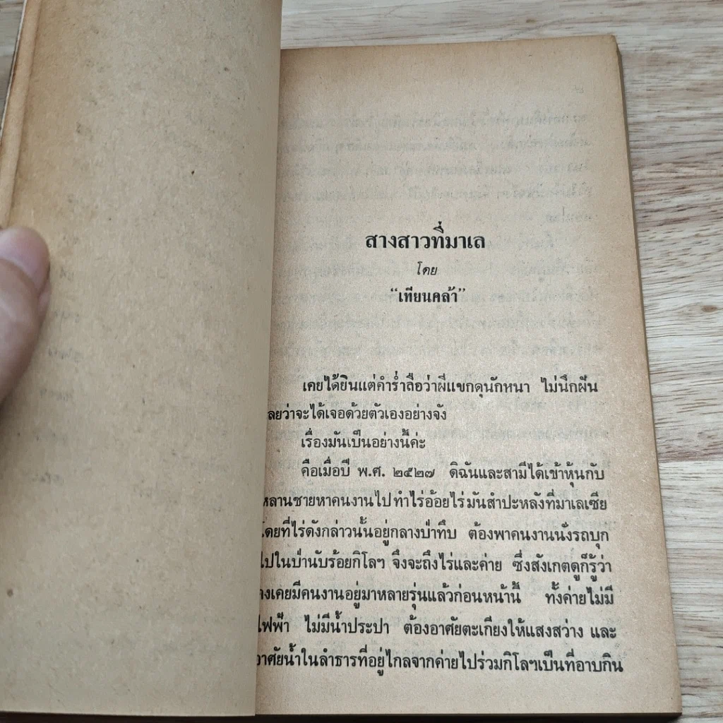 หนังสือ ต่วย'ตูน 10 ฉบับประสบการณ์ปีศาจ รูปที่ 7