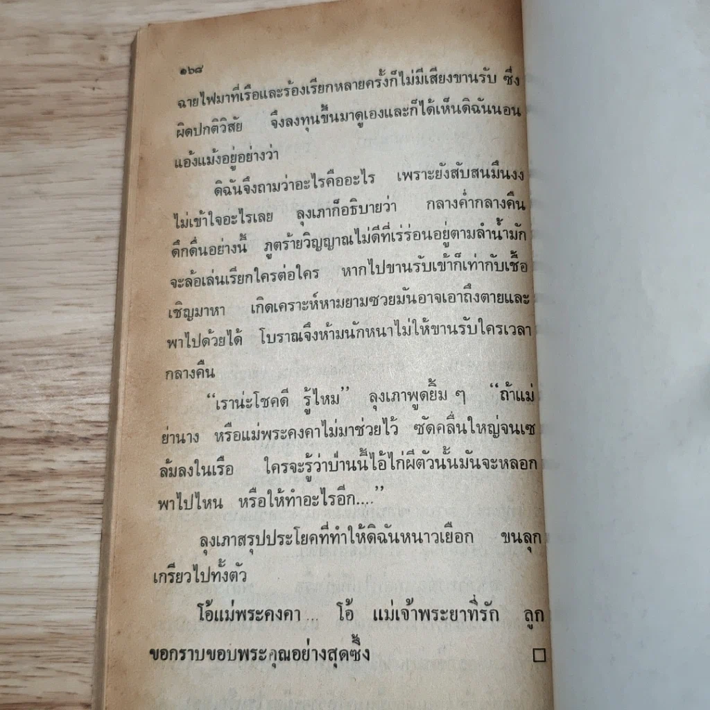 หนังสือ ต่วย'ตูน 10 ฉบับประสบการณ์ปีศาจ รูปที่ 8