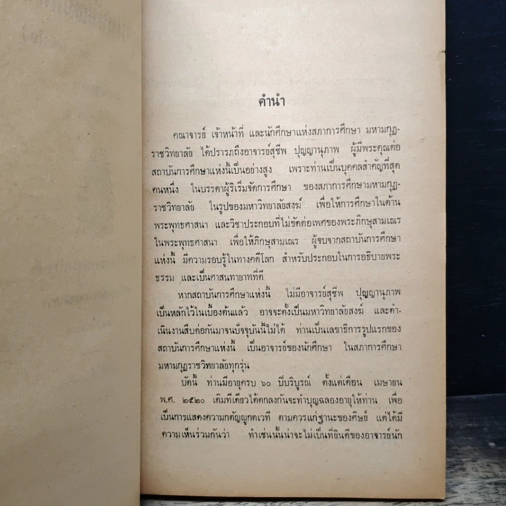 หนังสือ พระสูตรในมัชฌิมนิกาย รูปที่ 7