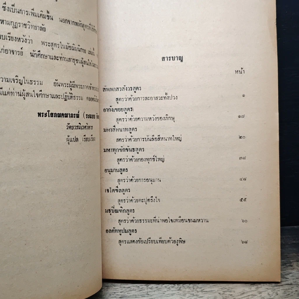 หนังสือ พระสูตรในมัชฌิมนิกาย รูปที่ 8