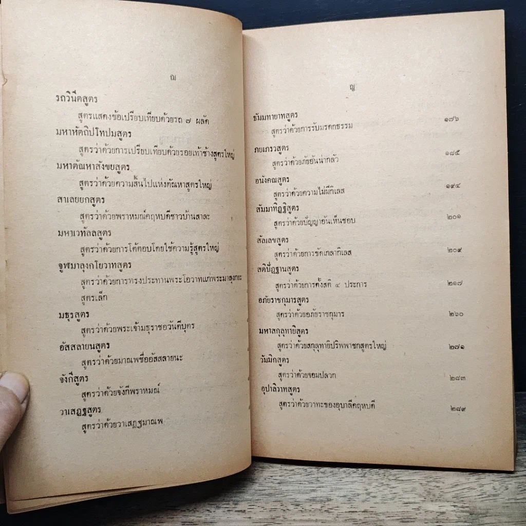 หนังสือ พระสูตรในมัชฌิมนิกาย รูปที่ 9