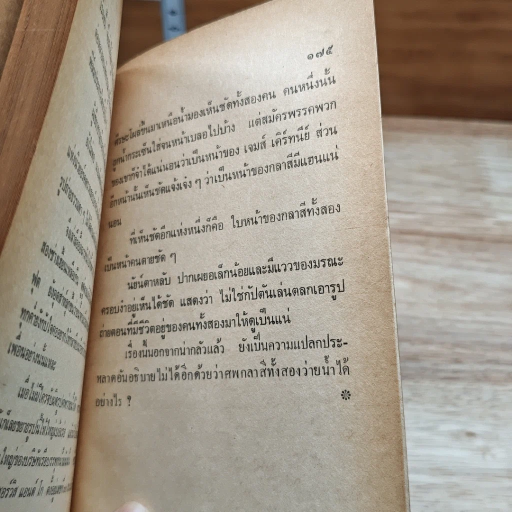 หนังสือ เล่าเรื่องเหลือเชื่อ รูปที่ 10