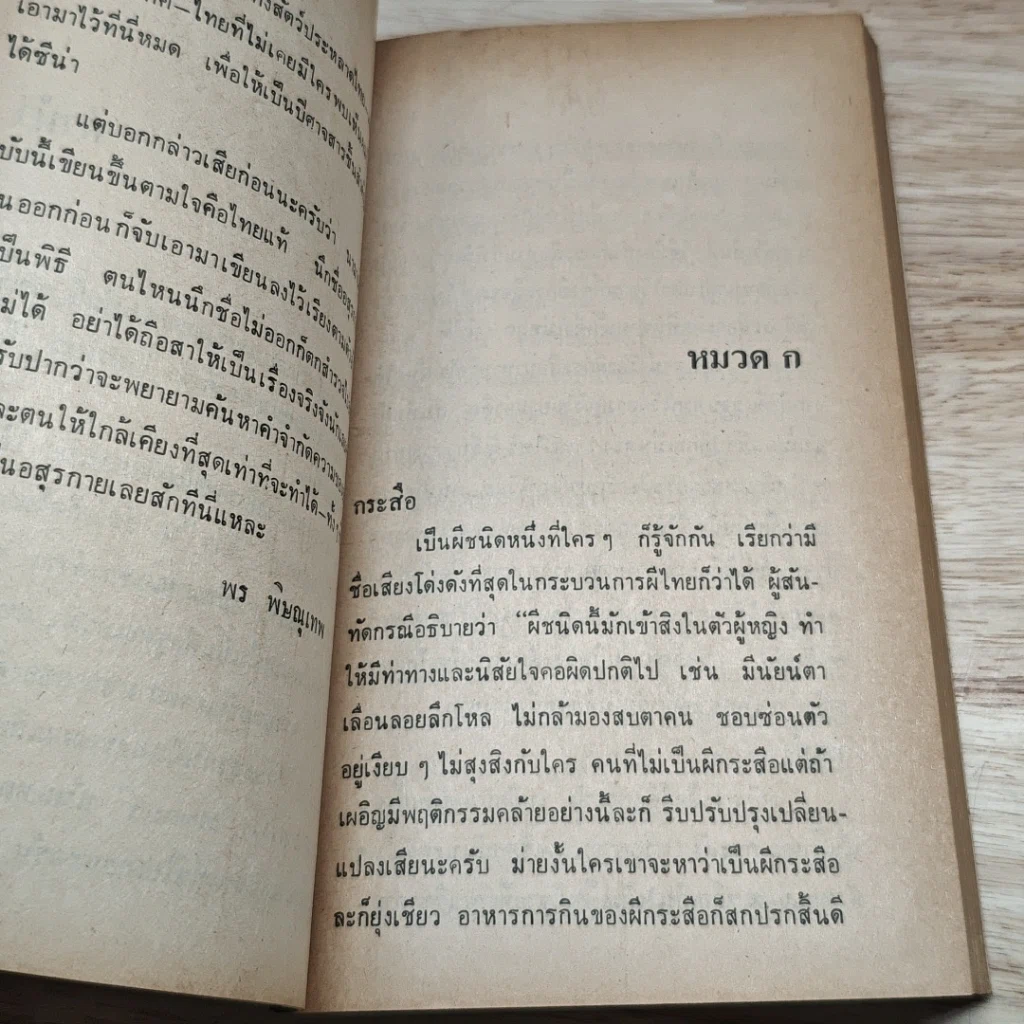 หนังสือ นามานุกรมอสุรกาย เล่ม 1 รูปที่ 6