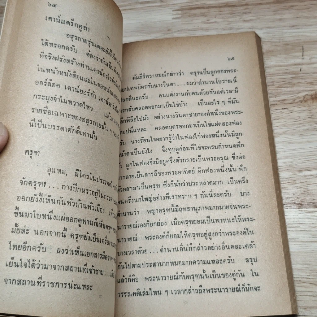 หนังสือ นามานุกรมอสุรกาย เล่ม 1 รูปที่ 7