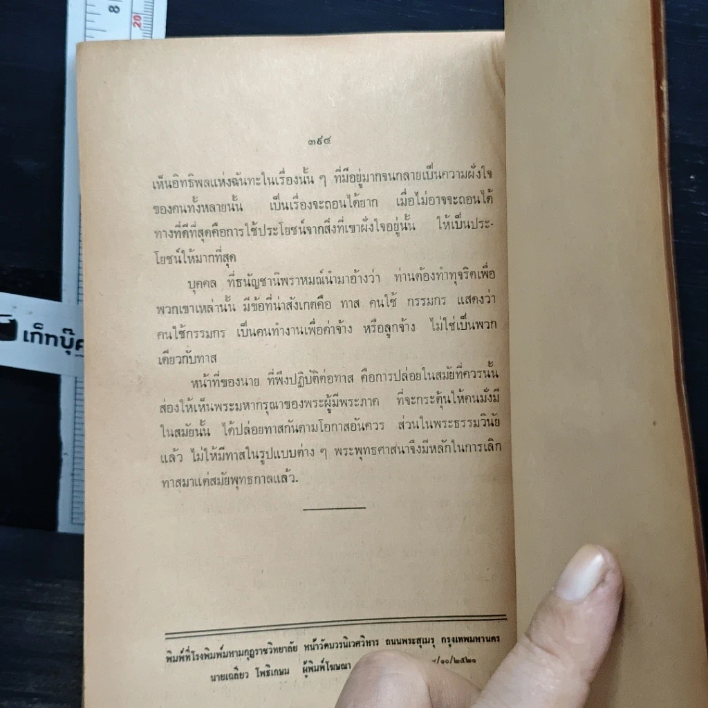 หนังสือ พระสูตรในมัชฌิมนิกาย รูปที่ 11
