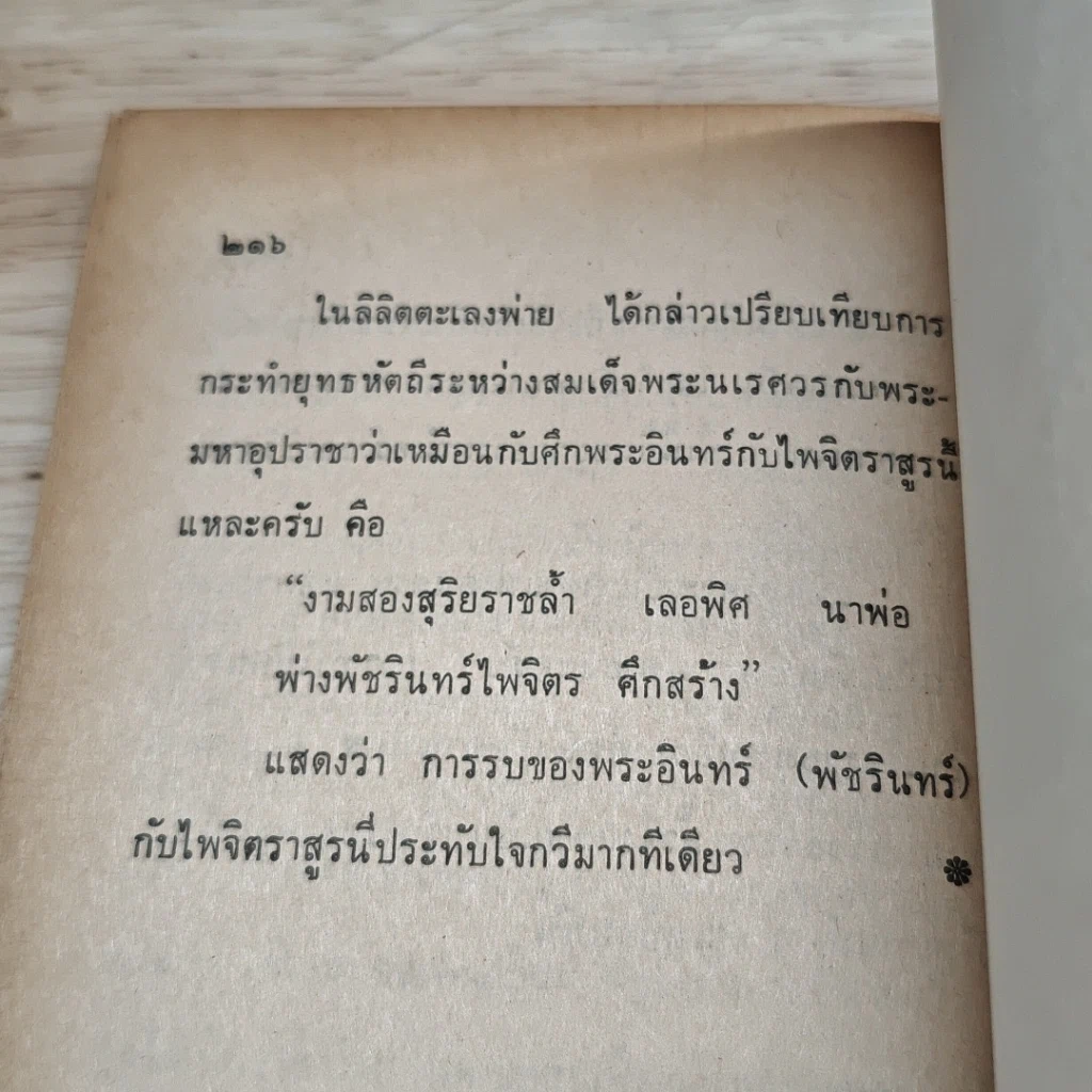 หนังสือ นามานุกรมอสุรกาย เล่ม 1 รูปที่ 8