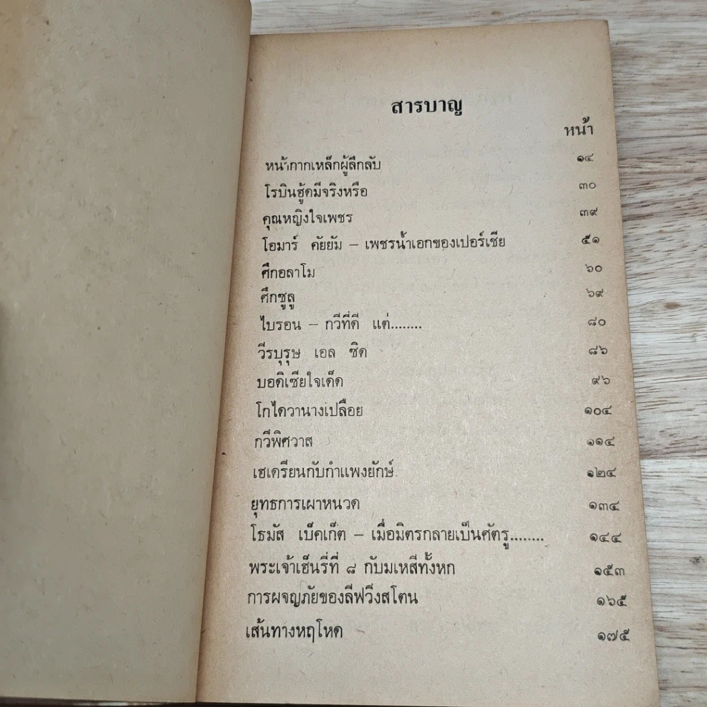 หนังสือ เปิดโลกประวัติศาสตร์ รูปที่ 6