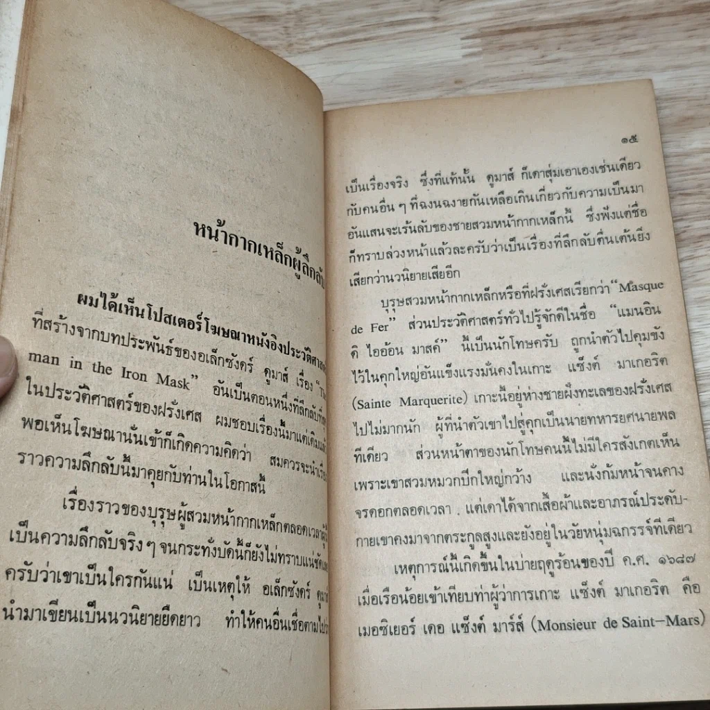 หนังสือ เปิดโลกประวัติศาสตร์ รูปที่ 7