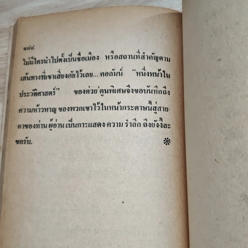 หนังสือ เปิดโลกประวัติศาสตร์ รูปที่ 8