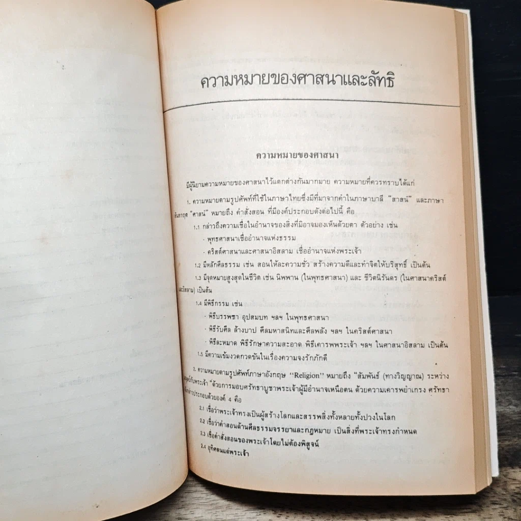 หนังสือ 4 ศาสนาสำคัญของโลกปัจจุบัน รูปที่ 8