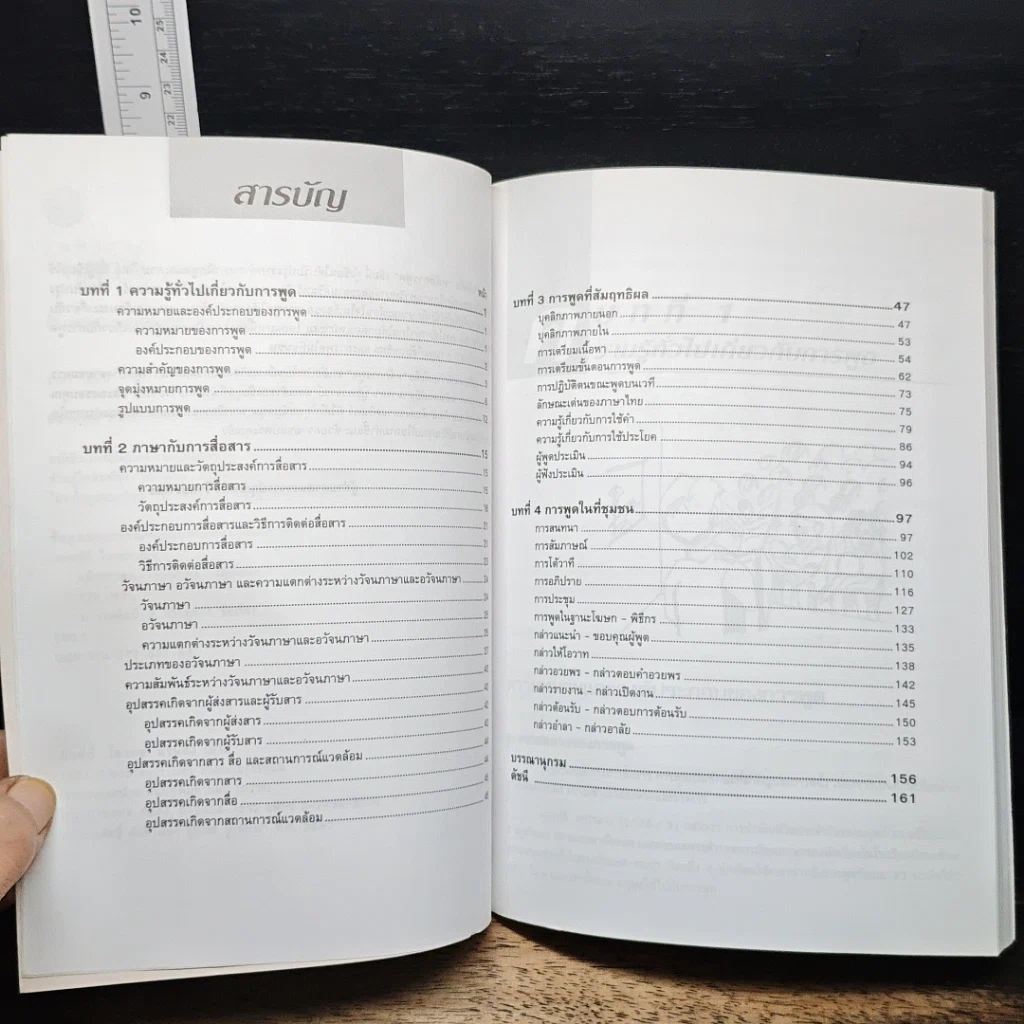 หนังสือ หลังการพูด รูปที่ 7