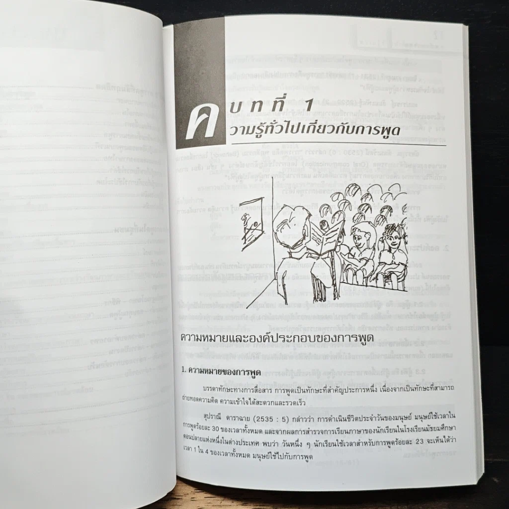หนังสือ หลังการพูด รูปที่ 8