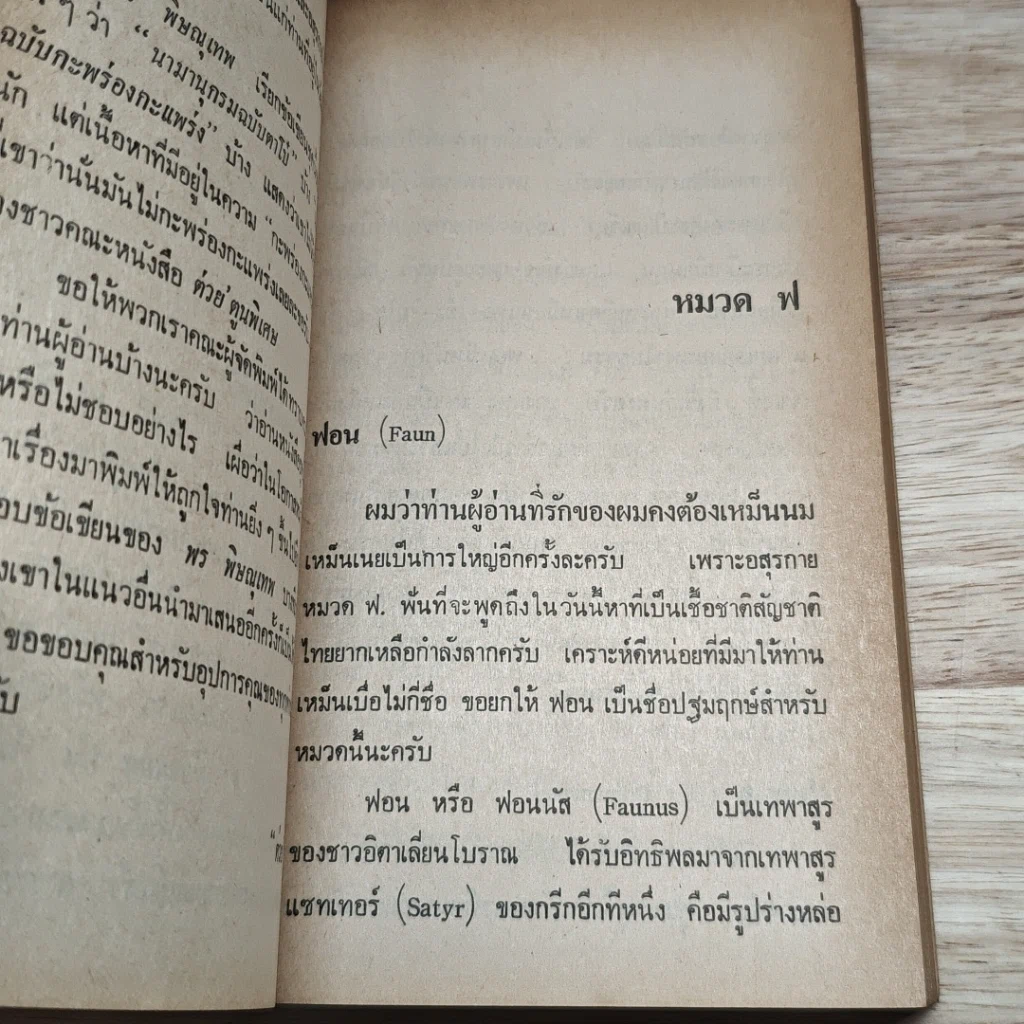 หนังสือ นามานุกรมอสุรกาย เล่ม 2 รูปที่ 6