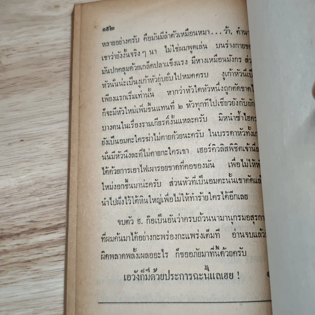 หนังสือ นามานุกรมอสุรกาย เล่ม 2 รูปที่ 8