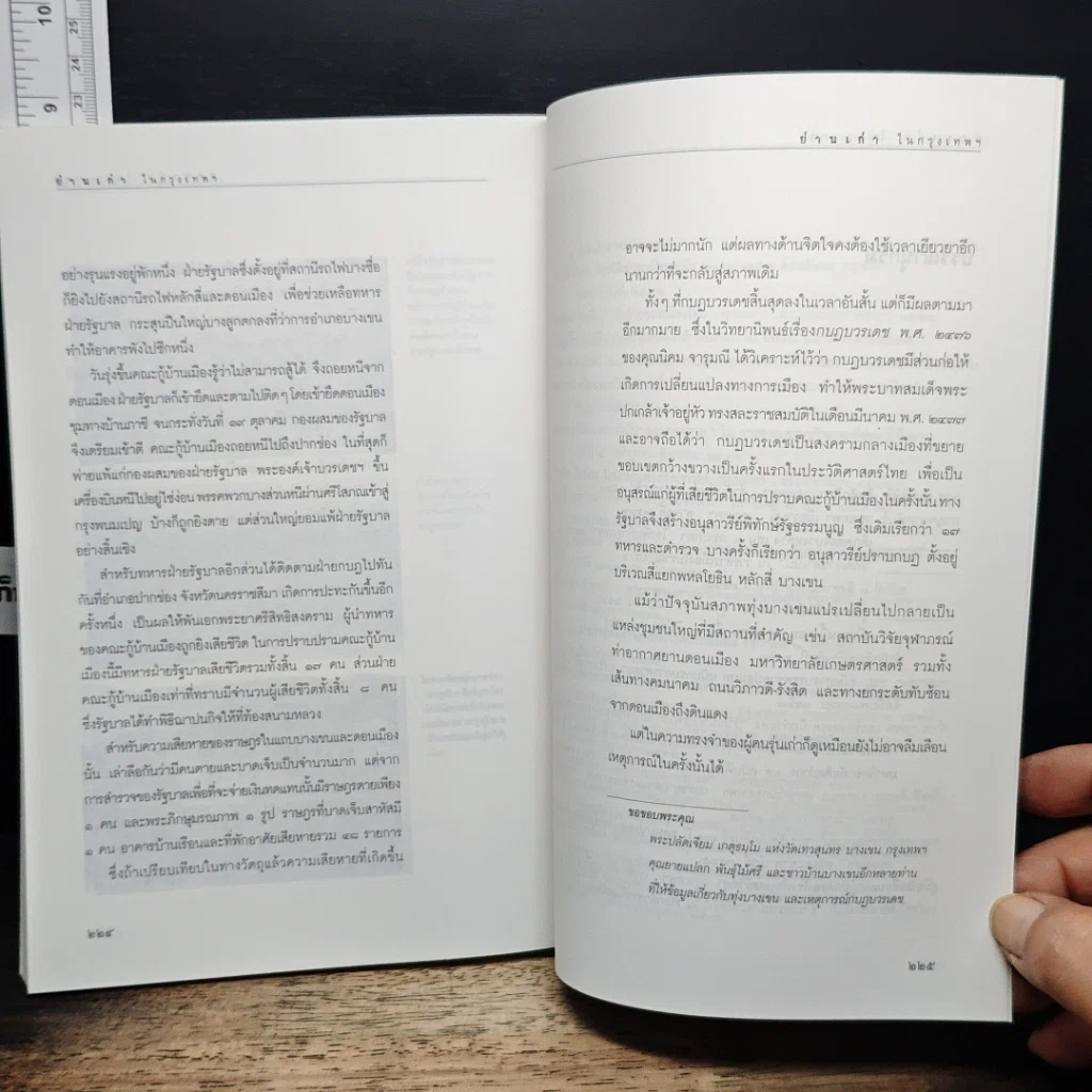 หนังสือ ย่านเก่าในกรุงเทพ รูปที่ 8