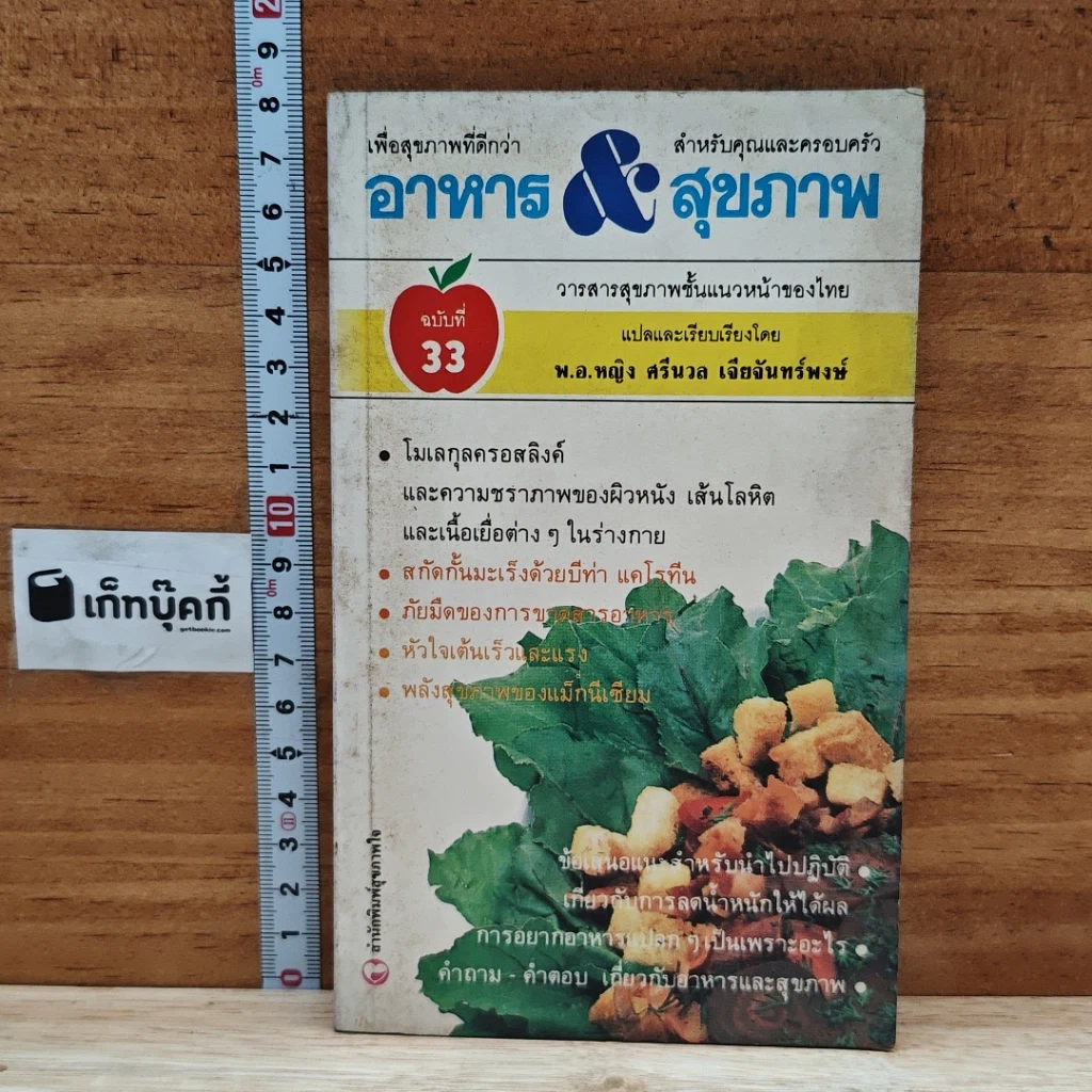 หนังสือ อาหาร & สุขภาพ รูปที่ 1